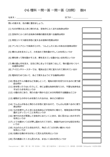 理科 一問一答 一問一答 版H