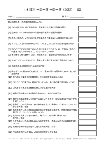 理科 一問一答 一問一答 版I