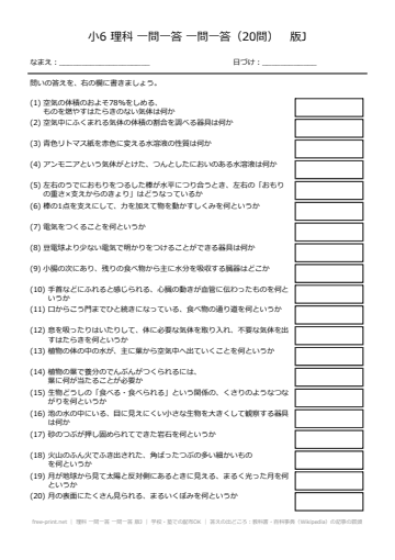 理科 一問一答 一問一答 版J