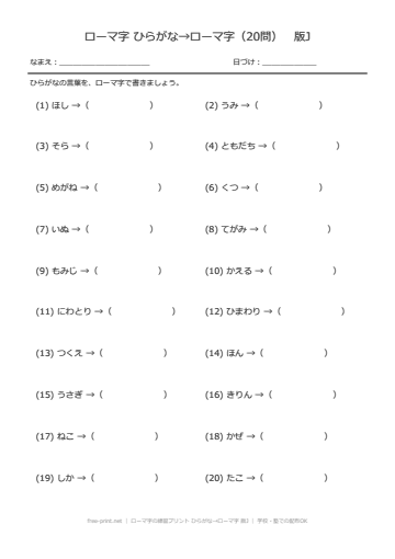 ローマ字の練習プリント ひらがな→ローマ字 版J
