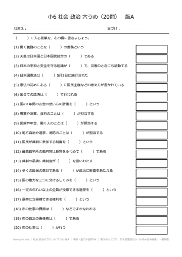 社会 政治のプリント 穴うめ 版A