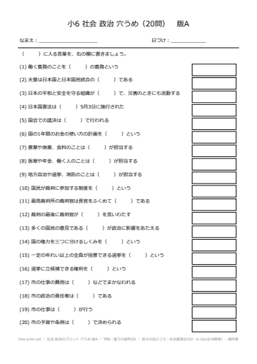 社会 政治のプリント 穴うめ 版A