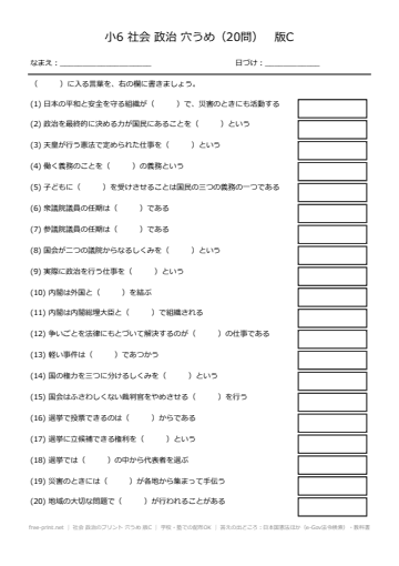 社会 政治のプリント 穴うめ 版C