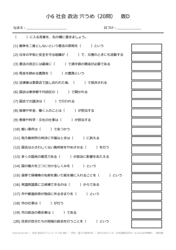 社会 政治のプリント 穴うめ 版D