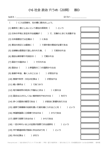 社会 政治のプリント 穴うめ 版D