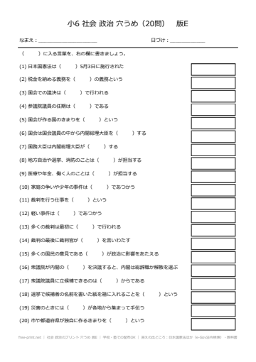 社会 政治のプリント 穴うめ 版E