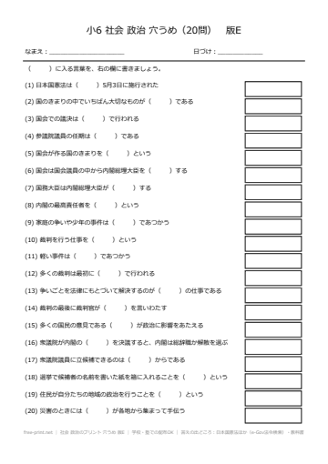 社会 政治のプリント 穴うめ 版E