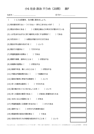 社会 政治のプリント 穴うめ 版F