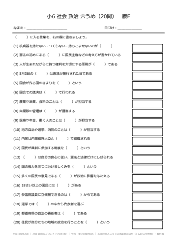 社会 政治のプリント 穴うめ 版F