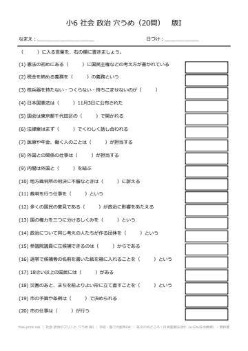 社会 政治のプリント 穴うめ 版I