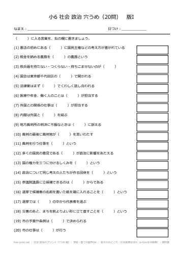 社会 政治のプリント 穴うめ 版I