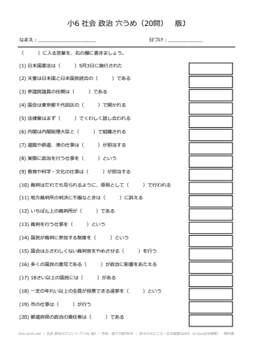 社会 政治のプリント 穴うめ 版J