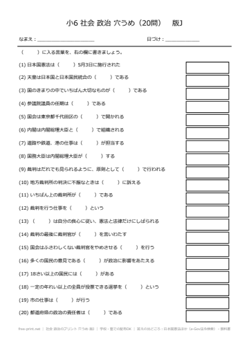 社会 政治のプリント 穴うめ 版J