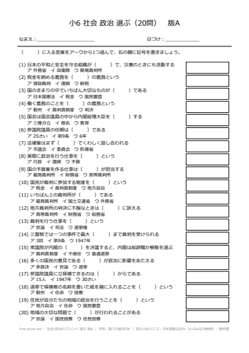 社会 政治のプリント 選ぶ 版A
