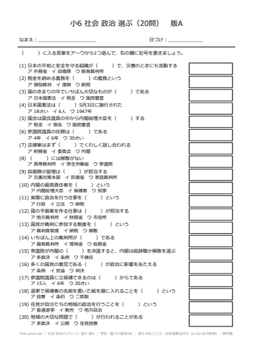 社会 政治のプリント 選ぶ 版A
