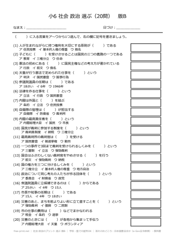 社会 政治のプリント 選ぶ 版B