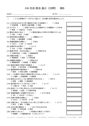 社会 政治のプリント 選ぶ 版B