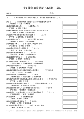 社会 政治のプリント 選ぶ 版C