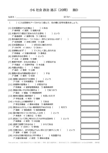 社会 政治のプリント 選ぶ 版D