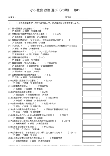 社会 政治のプリント 選ぶ 版D