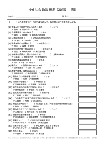 社会 政治のプリント 選ぶ 版E