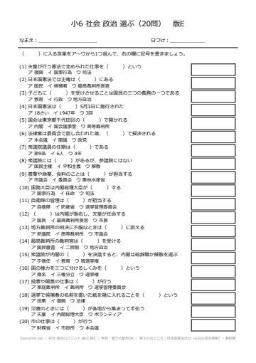 社会 政治のプリント 選ぶ 版E