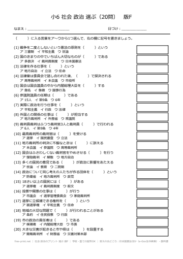 社会 政治のプリント 選ぶ 版F