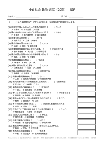 社会 政治のプリント 選ぶ 版F