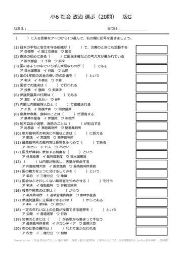 社会 政治のプリント 選ぶ 版G
