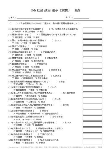 社会 政治のプリント 選ぶ 版G