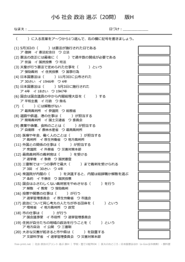 社会 政治のプリント 選ぶ 版H