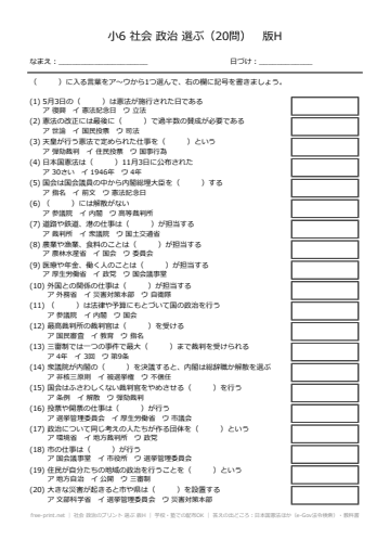社会 政治のプリント 選ぶ 版H