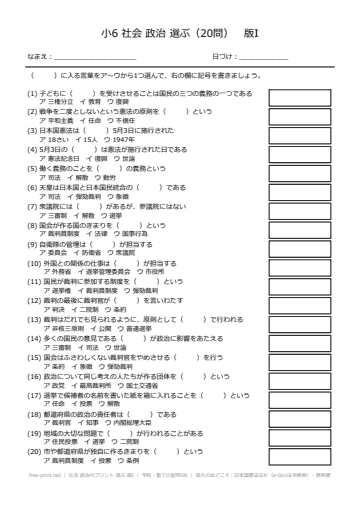 社会 政治のプリント 選ぶ 版I