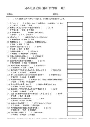 社会 政治のプリント 選ぶ 版I