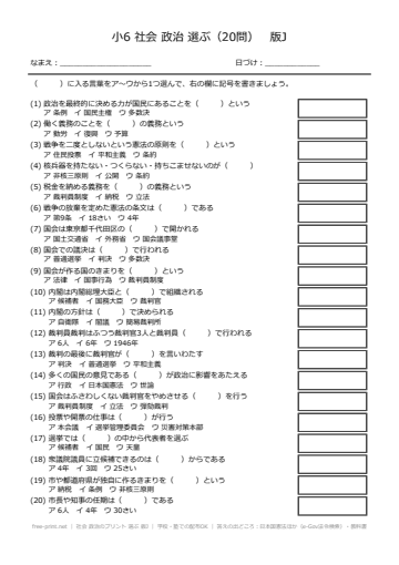 社会 政治のプリント 選ぶ 版J