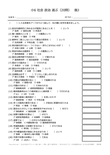 社会 政治のプリント 選ぶ 版J