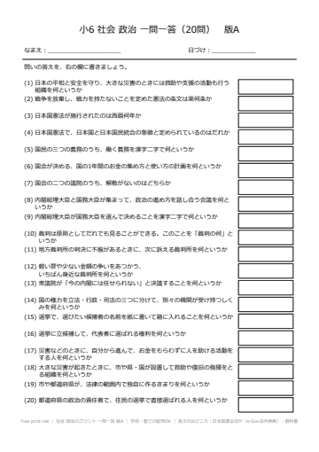 社会 政治のプリント 一問一答 版A