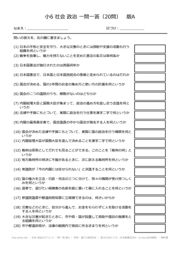 社会 政治のプリント 一問一答 版A