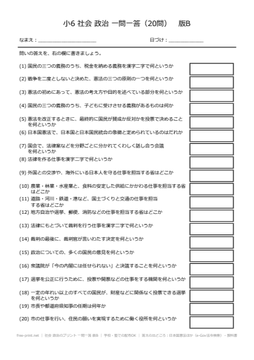 社会 政治のプリント 一問一答 版B