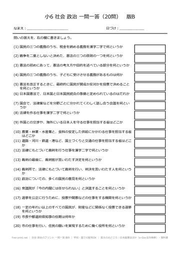 社会 政治のプリント 一問一答 版B