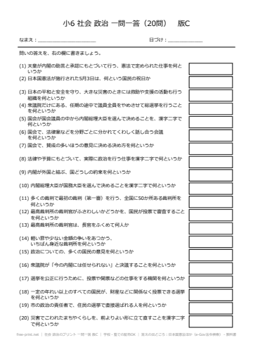 社会 政治のプリント 一問一答 版C