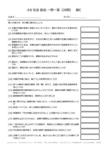社会 政治のプリント 一問一答 版C
