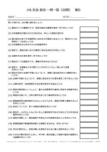 社会 政治のプリント 一問一答 版D