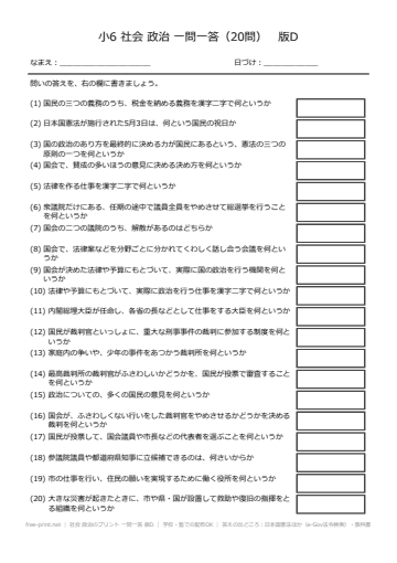 社会 政治のプリント 一問一答 版D