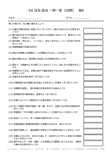 社会 政治のプリント 一問一答 版E
