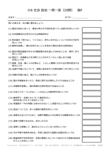 社会 政治のプリント 一問一答 版F