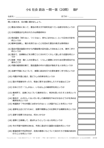 社会 政治のプリント 一問一答 版F