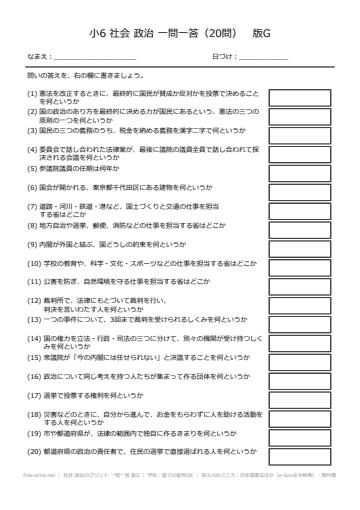 社会 政治のプリント 一問一答 版G