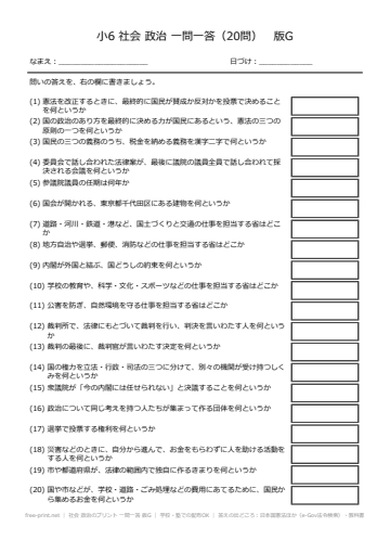 社会 政治のプリント 一問一答 版G