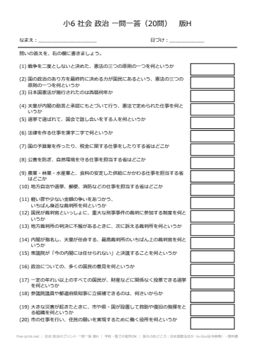 社会 政治のプリント 一問一答 版H